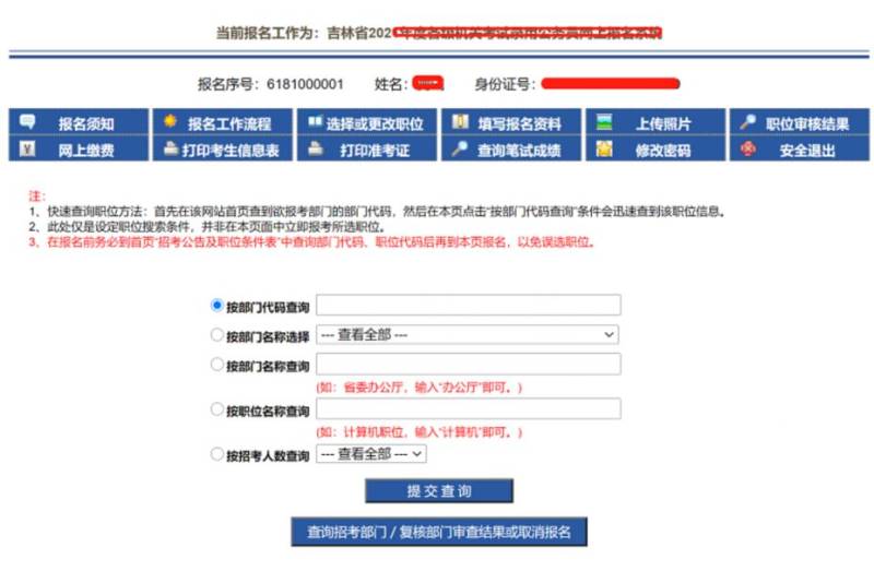 2025吉林公务员省考报名流程图解(11) 2025吉林公务员省考报名流程图解(11)