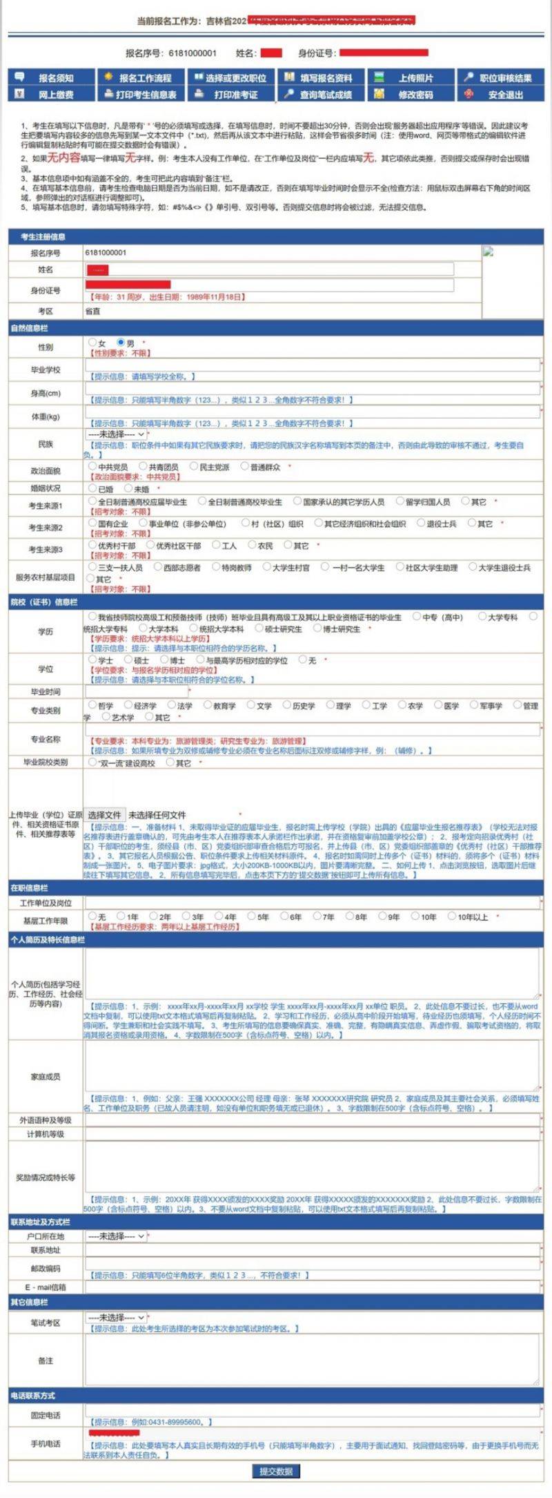 2025吉林公务员省考报名流程图解(15) 2025吉林公务员省考报名流程图解(15)