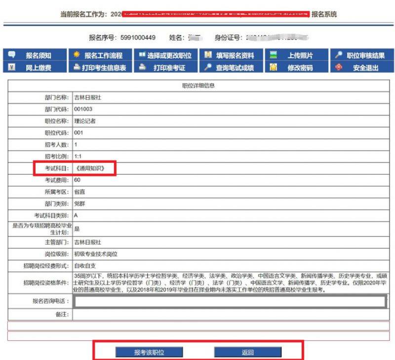 2025吉林公务员省考报名流程图解(13) 2025吉林公务员省考报名流程图解(13)
