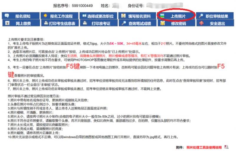 2025吉林公务员省考报名流程图解(16) 2025吉林公务员省考报名流程图解(16)