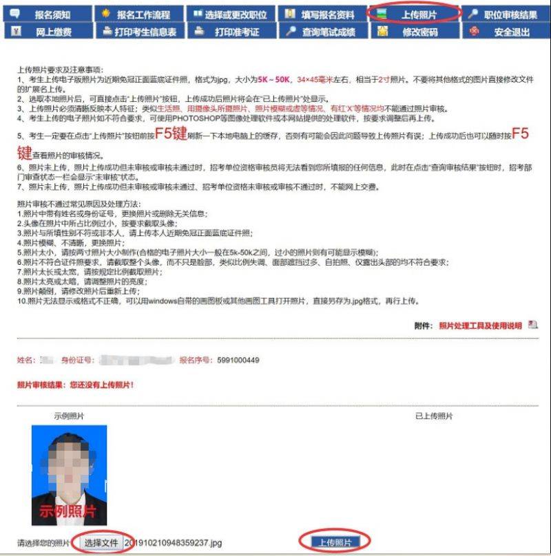 2025吉林公务员省考报名流程图解(18) 2025吉林公务员省考报名流程图解(18)
