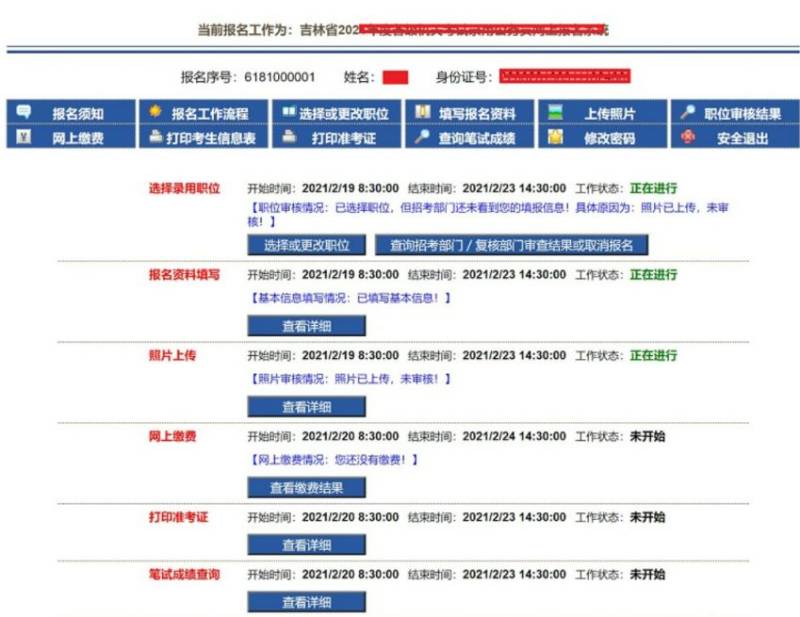 2025吉林公务员省考报名流程图解(20) 2025吉林公务员省考报名流程图解(20)