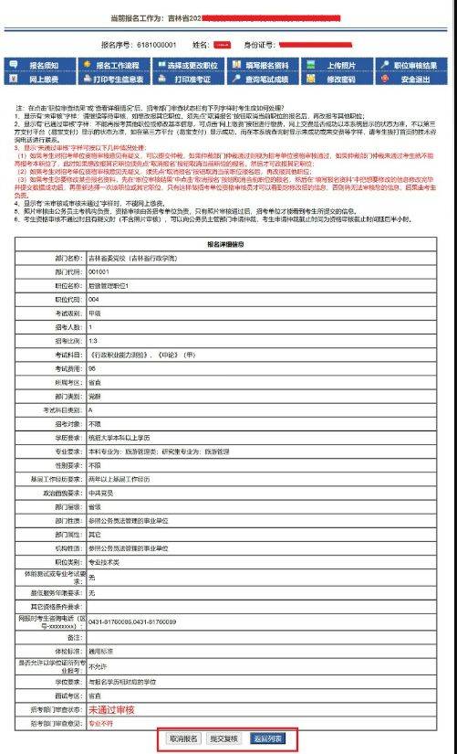 2025吉林公务员省考报名流程图解(21) 2025吉林公务员省考报名流程图解(21)