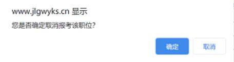 2025吉林公务员省考报名流程图解(22) 2025吉林公务员省考报名流程图解(22)