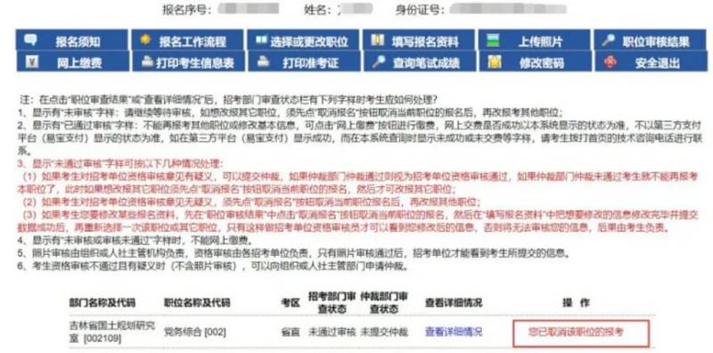 2025吉林公务员省考报名流程图解(23) 2025吉林公务员省考报名流程图解(23)