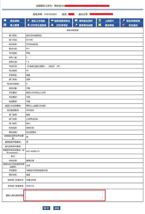 2025吉林公务员省考报名流程图解(25) 2025吉林公务员省考报名流程图解(25)