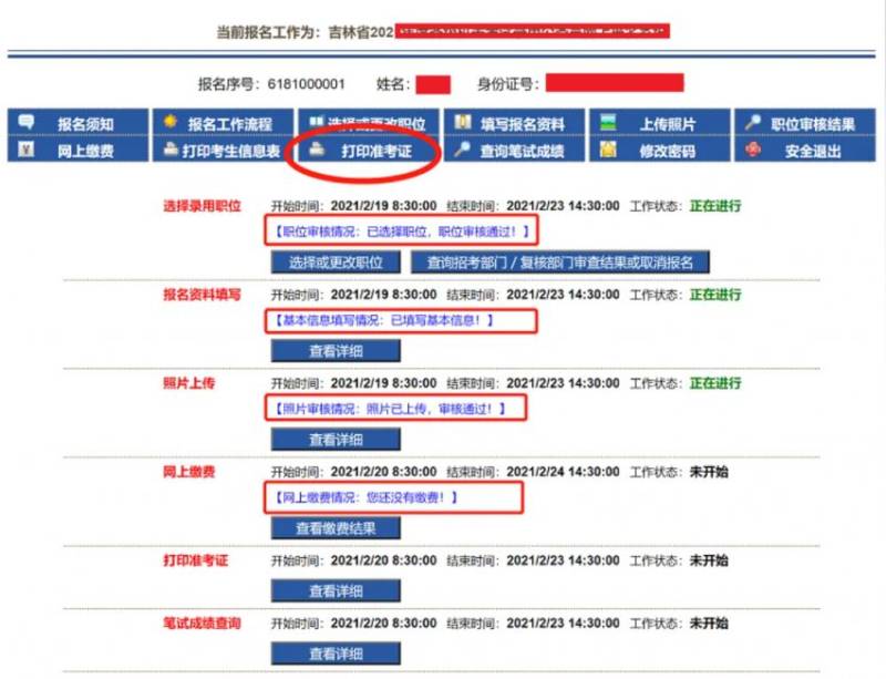 2025吉林公务员省考报名流程图解(27) 2025吉林公务员省考报名流程图解(27)