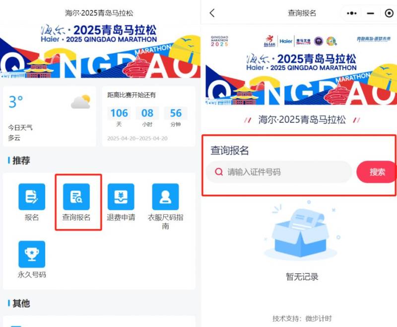 2025青岛马拉松候补名单抽签结果公布时间（2）