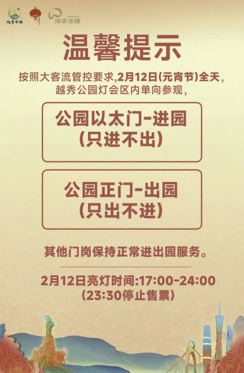 2025年元宵广州新春灯会晚上亮灯到几点 2025年元宵广州新春灯会晚上亮灯到几点