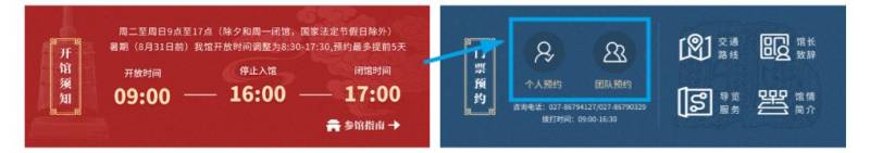 湖北省博物馆官网门票预约入口及流程图