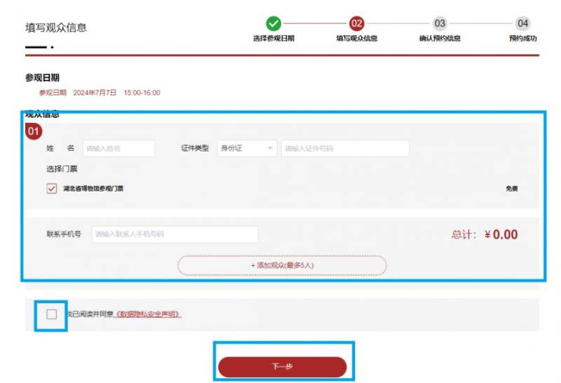 湖北省博物馆官网门票预约入口及流程图（4）