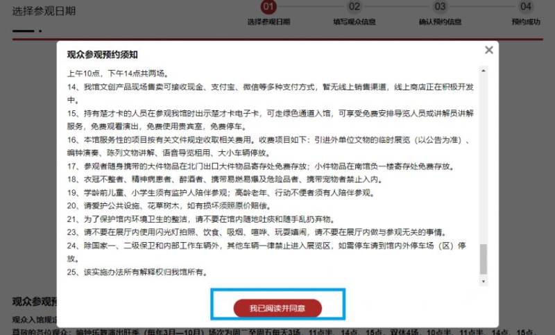 湖北省博物馆官网门票预约入口及流程图（3）