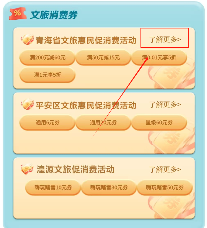 青海文旅消费券领取指南(时间+商户)(3) 青海文旅消费券领取指南(时间+商户)(3)