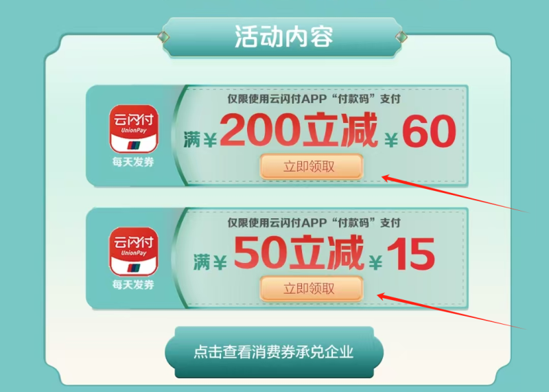 青海文旅消费券领取指南(时间+商户)(4) 青海文旅消费券领取指南(时间+商户)(4)