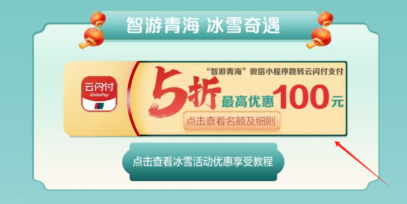 青海文旅消费券领取指南(时间+商户)(10) 青海文旅消费券领取指南(时间+商户)(10)