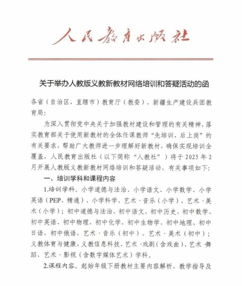 2025人教版新教材网络培训通知原文（3）