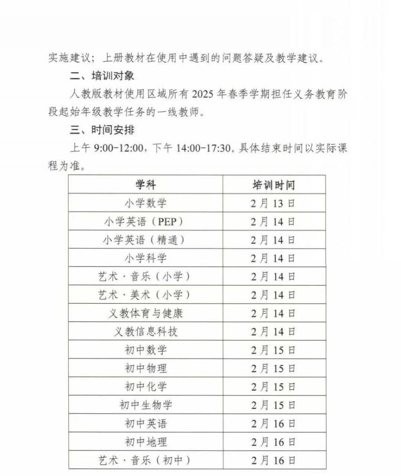 2025人教版新教材网络培训通知原文（4）