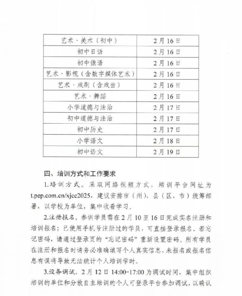 2025人教版新教材网络培训通知原文（5）