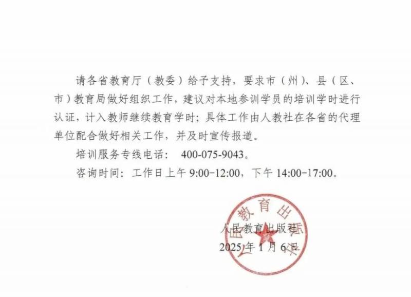 2025人教版新教材网络培训通知原文（7）