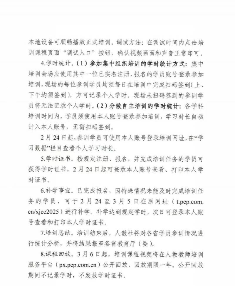 2025人教版新教材网络培训通知原文（6）