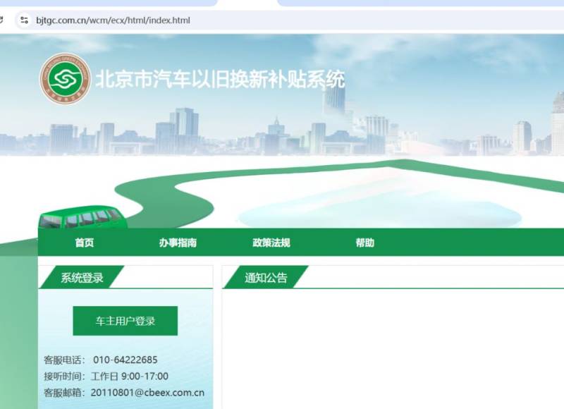 2025年北京汽车以旧换新补贴申请流程(时间+入口+资料)（4）