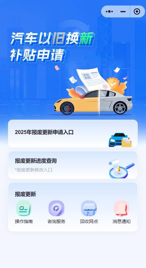 2025年北京汽车以旧换新补贴申请流程(时间+入口+资料)（2）