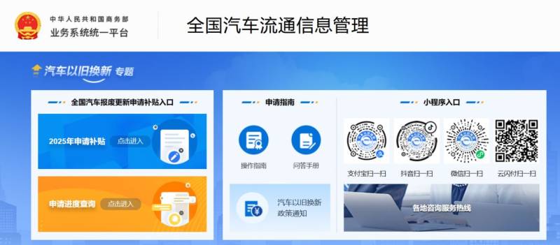 2025年北京汽车以旧换新补贴申请流程(时间+入口+资料)（3）