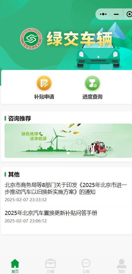 2025年北京汽车以旧换新补贴申请流程(时间+入口+资料)（6）