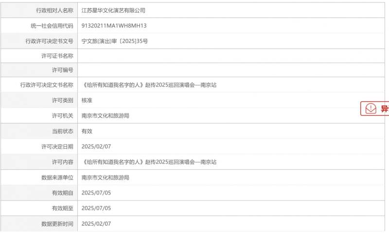 2025赵传南京演唱会最新消息
