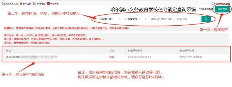 2025哈尔滨义务教育学校住宅锁定查询系统入口+流程（电脑端）
