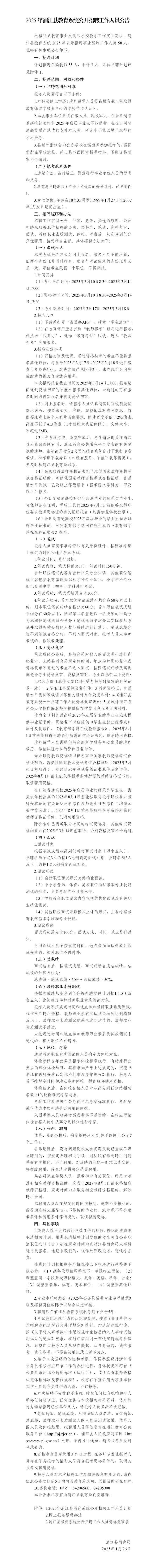 2025浦江县教育系统公开招聘公告