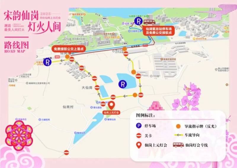 2025丹灶仙岗灯会交通管制公告（附时间+路线图）