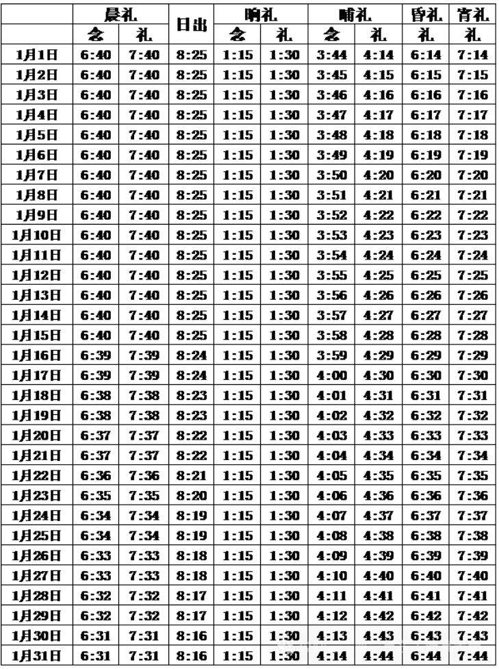 西宁2025一天五时拜时间表