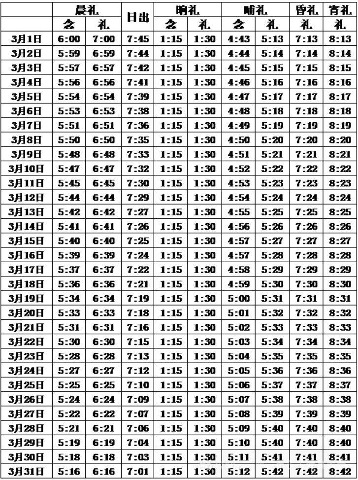 西宁2025一天五时拜时间表（3）