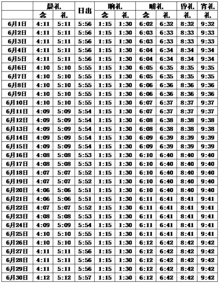 西宁2025一天五时拜时间表（6）