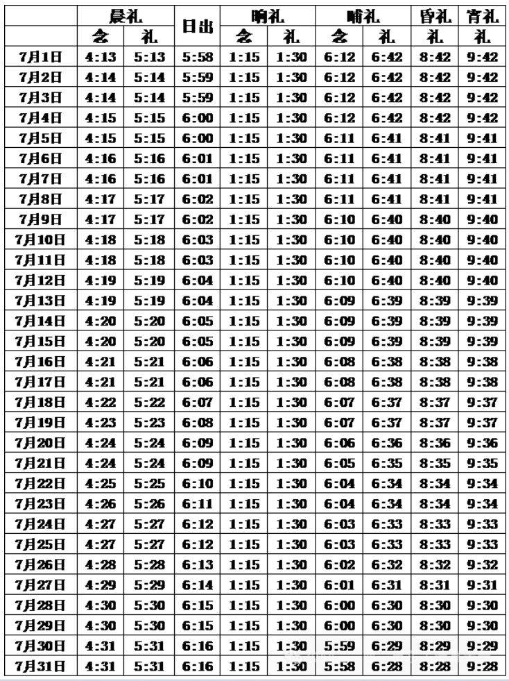 西宁2025一天五时拜时间表（7）