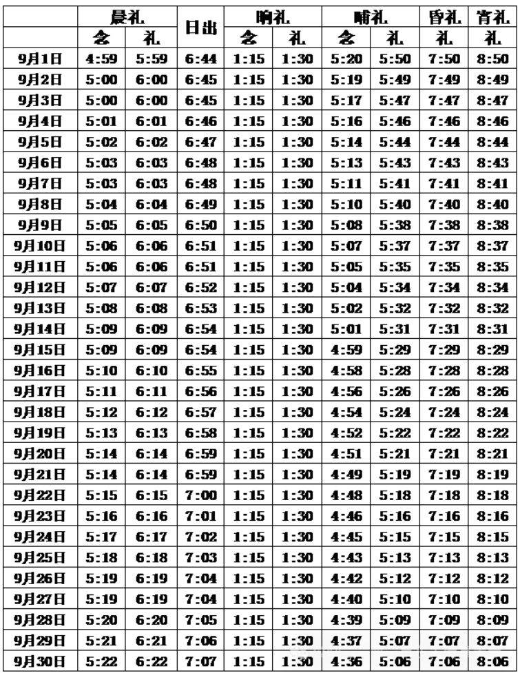 西宁2025一天五时拜时间表（9）
