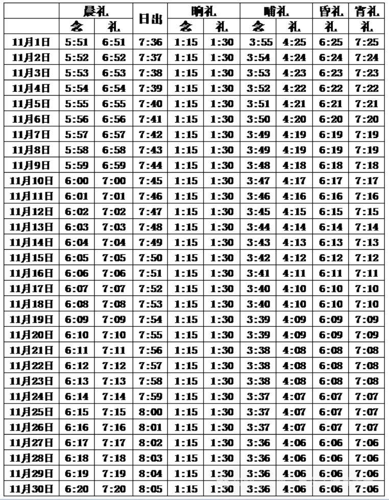 西宁2025一天五时拜时间表（11）