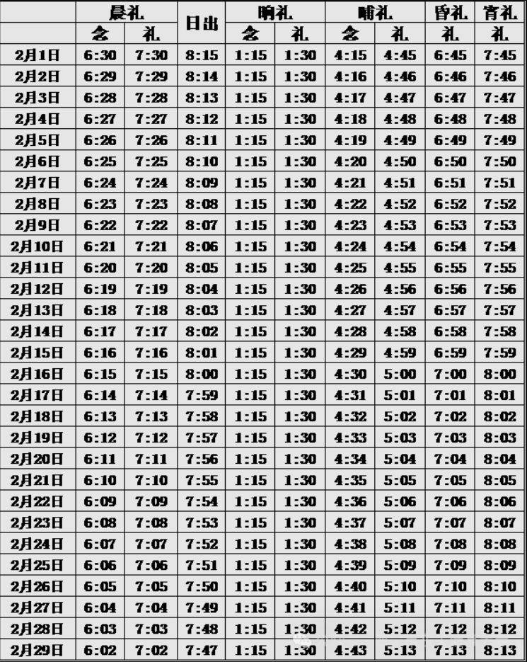 2025西宁2月一天五时拜时间表