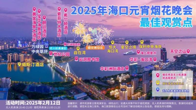 2025海口元宵烟花晚会有直播吗？