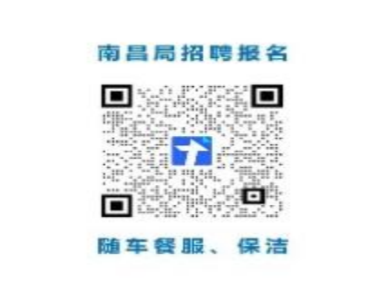 2025南昌东站南昌西站随车餐服招聘公告