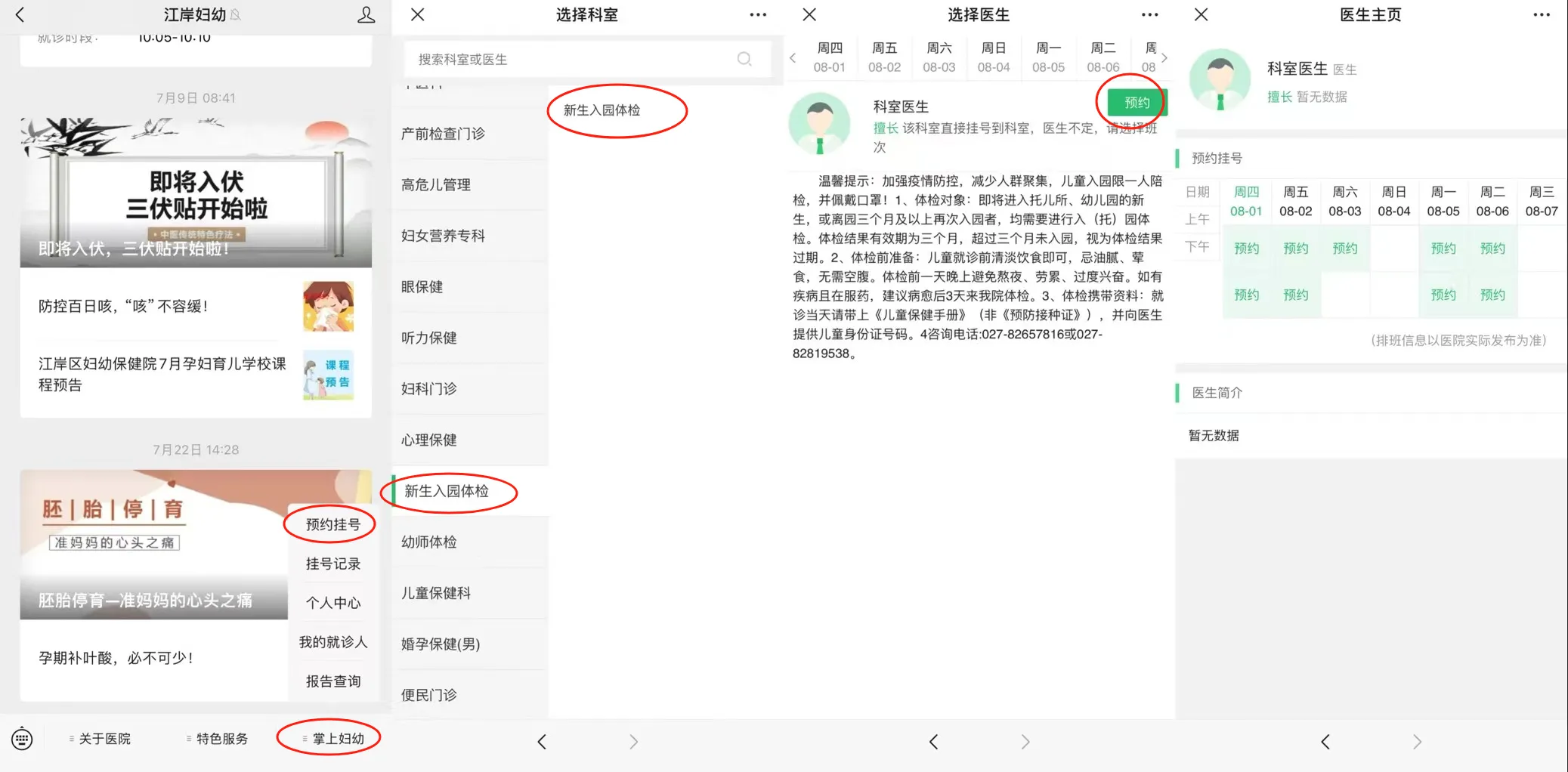 2025年春季武汉江岸区入园入托体检在哪做？附预约体检指南（2）