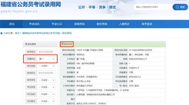 福建省考公务员2025年岗位招录表（厦门）（2）