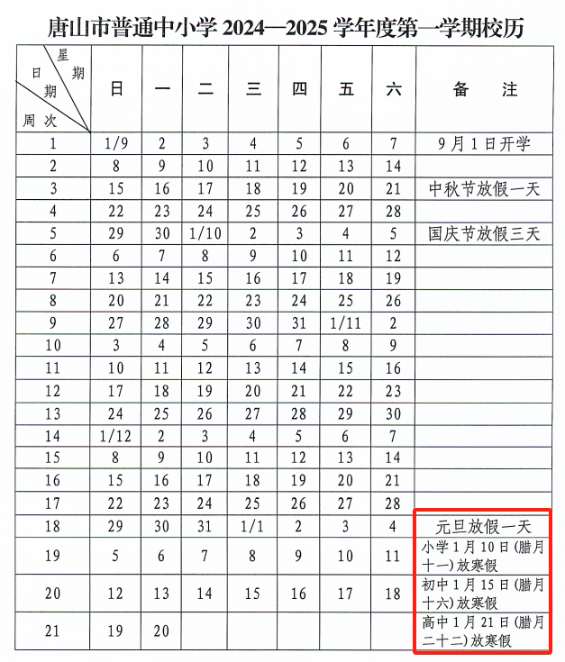 2025河北各地中小学春季开学时间