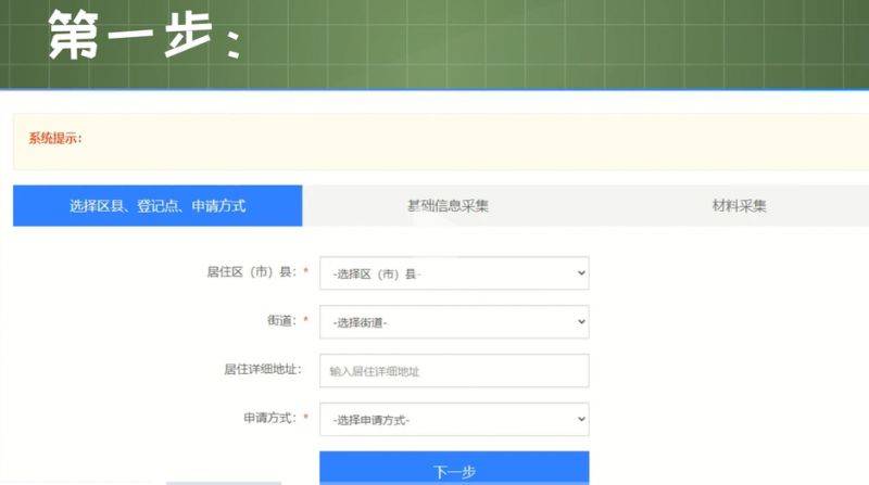 成都随迁子女网上申请时间+入口+流程2025（3）