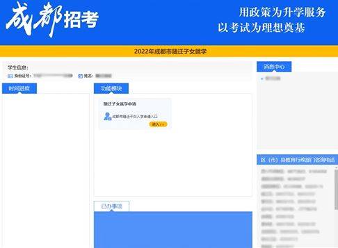 成都随迁子女网上申请时间+入口+流程2025（2）