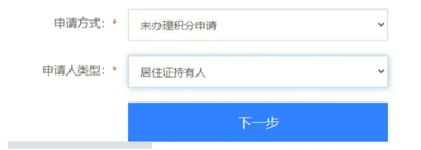 成都随迁子女网上申请时间+入口+流程2025（5）