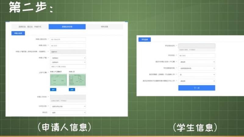 成都随迁子女网上申请时间+入口+流程2025（8）