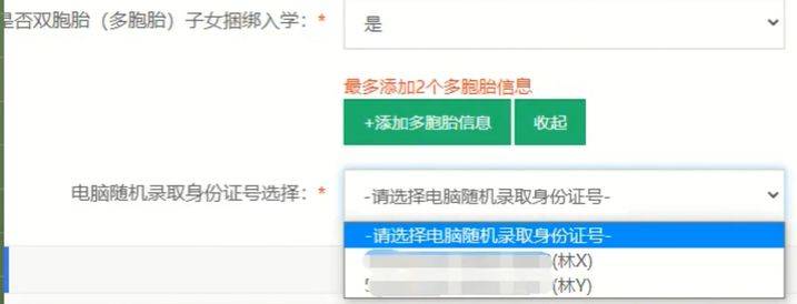 成都随迁子女网上申请时间+入口+流程2025（11）