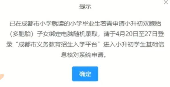 成都随迁子女网上申请时间+入口+流程2025（12）
